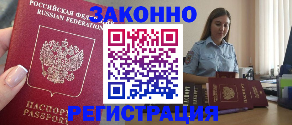 прописка иностранных граждан в Михайловске