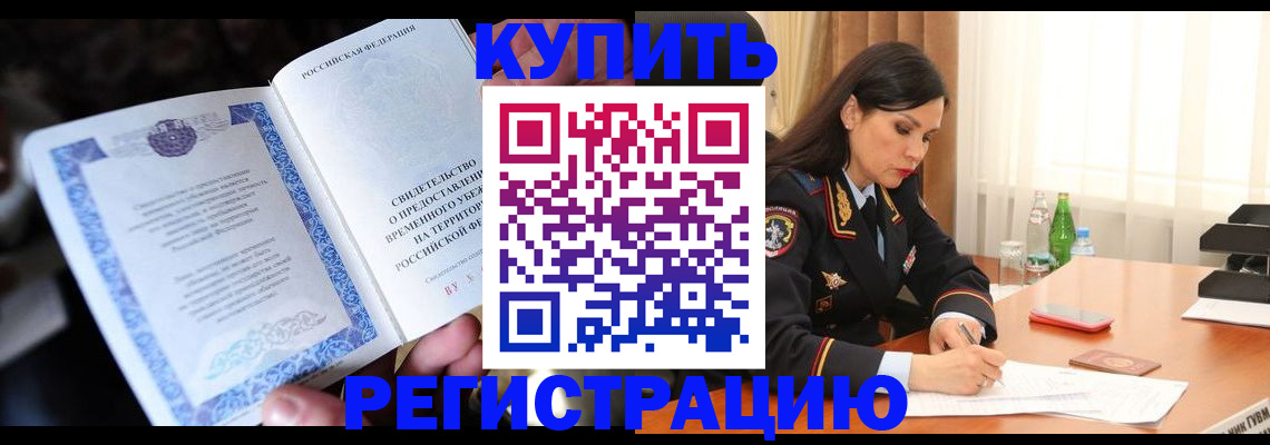 временная регистрация в квартире в Михайловске