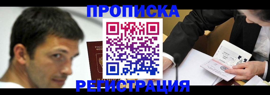 прописка иностранных граждан в Михайловске