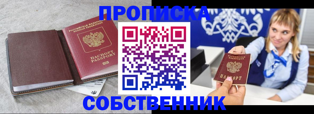 пропишу в квартире в Михайловске