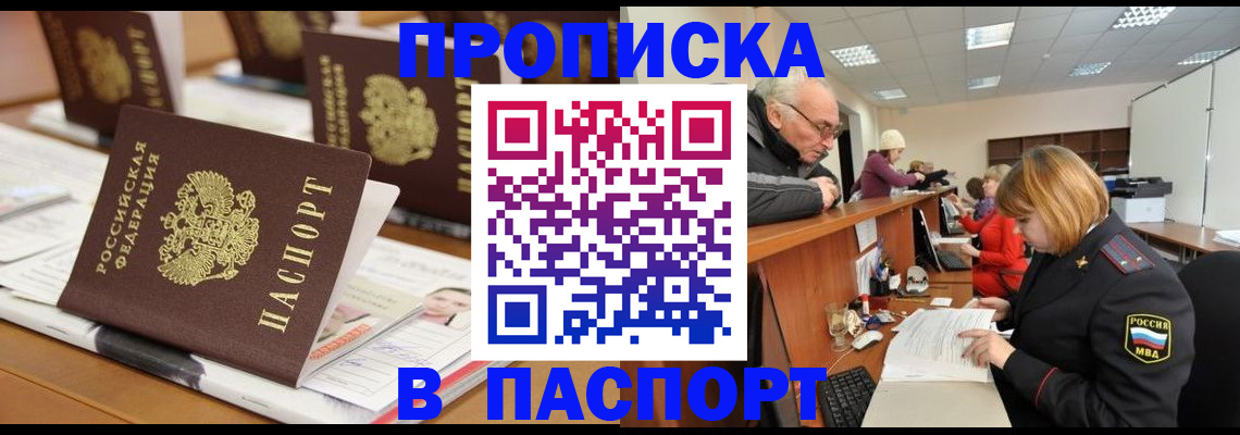 купить прописку в Михайловске